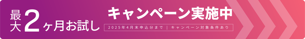 キャンペーンバナー